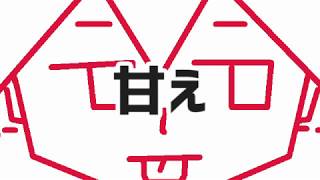 自分勝手そして人の好意をあてにする気持ち / 重音テト