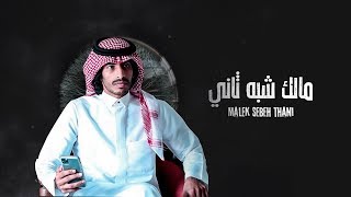 مالك شبه تاني سلطان الفهادي