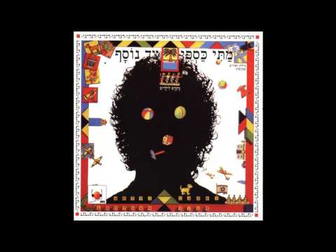 Video thumbnail for Dandino Ma Ze Dandino? Sod! - !דנדינו מה זה דנדינו? סוד