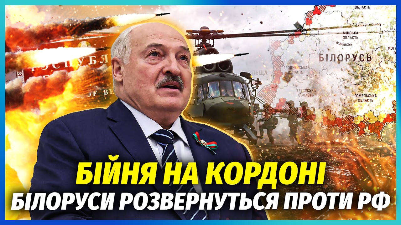 У Білорусі жесть! ДРУЖНІЙ ВОГОНЬ ВІД РОСІЯН. Звинуватить ЗСУ і почнуть напад.