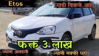 low budget car for sell Etios Liva V | second hand car for sell | #usedcars |#pune |#usedcardealer