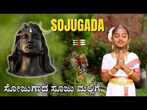 Sojugada Sooju Mallige | ಸೋಜುಗಾದ ಸೂಜುಮಲ್ಲಿಗೆ | Jnana Gururaj | Vijay Krishna D | Kannada Folk | VMT