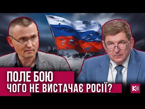 Чего не хватает России для активизации боевых действий на фронте?