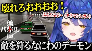 【首都高バトル】ハンドルを握ると口が悪くなるなにわのデーモン【あまみゃ 天宮こころ にじさんじ 】