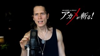 AKAME GA KILL! - SKYREACH (Cover) アカメが斬る! Op