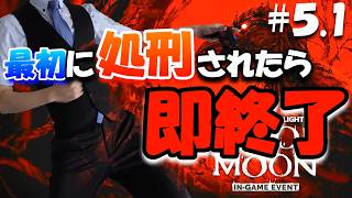 【 DBD生配信 】第5.1回 最初に処刑されたら即終了 - ブラッドムーン編 - ！【 デッドバイデイライト 】ゲーム実況