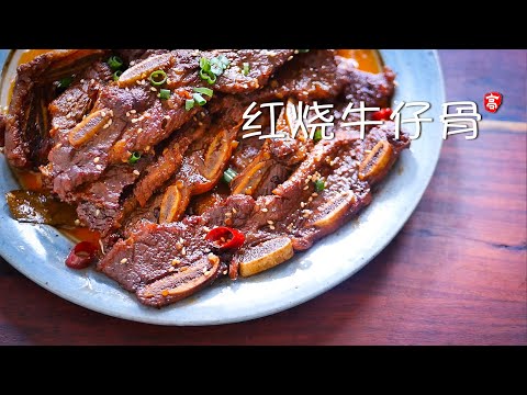 紅燒牛仔骨