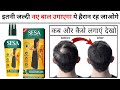 Sesa Hair Oil Review | sesa hair oil results | how to use sesa hair oil
