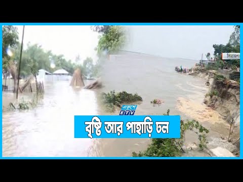 ৩ নদীতে পানি বৃদ্ধি আর ভাঙন একইসঙ্গে