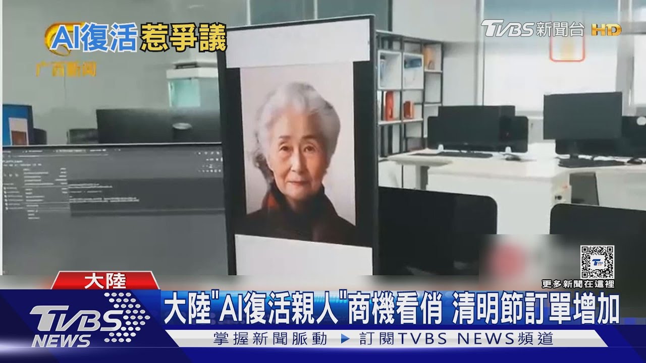 清明佳節倍思親　大陸「AI復活親人」訂單增、最貴5萬新台幣