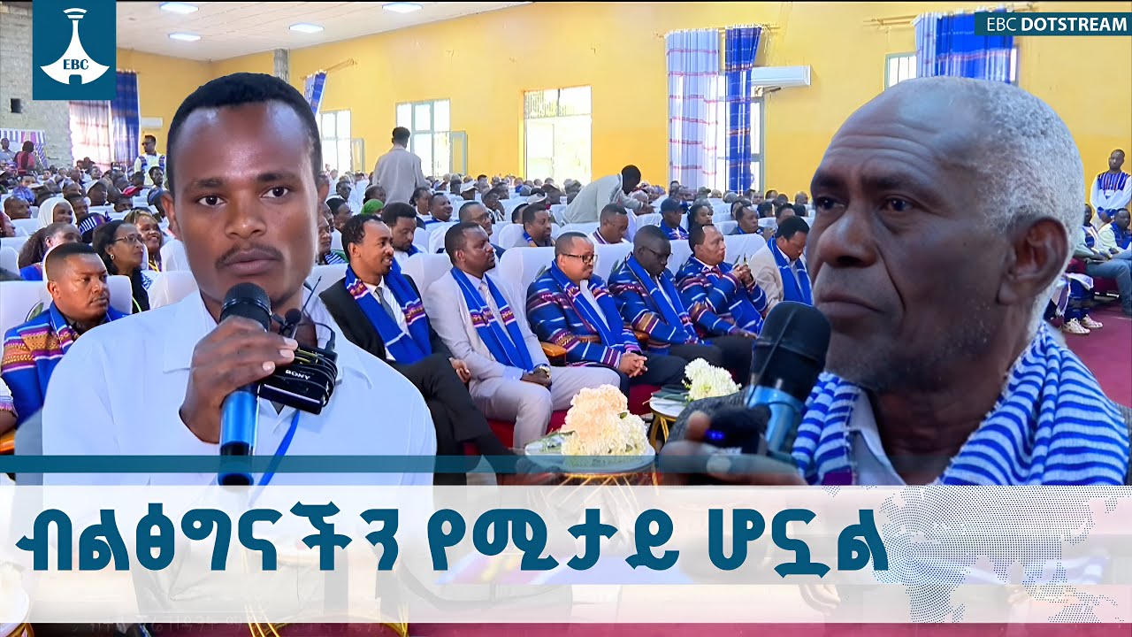 የመደመር መንግሥት ዕድገትን ለማፋጠን የሚያደርገውን ጥረት እንደግፋለን - የዲላ ከተ?