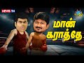 சண்ட ஸ்டார்ட் ஆய்டுச்சு நமக்கு Entertainment �