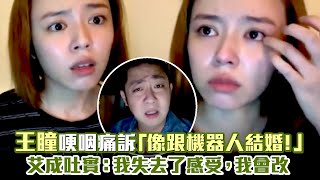 Re: [新聞] 王瞳不知情艾成墜樓！手機「狂被切斷」