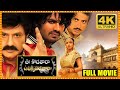 Uu Kodathara Ulikki Padathara Telugu Full Movie Balakrishna Manchu Manoj Cine Square