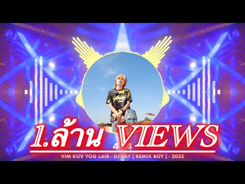 DJ 4v4 - vim kuv yog laib [4v4]