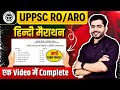 हिन्दी मैराथन RO ARO HINDI MARATHON CLASS UPPSC RO ARO HINDI MARATHON BY DHE