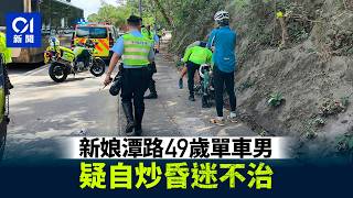 Download lagu 【01秒看新聞】大埔新娘潭路單車失事撞壆 男騎手頭傷昏迷送院亡｜01新聞｜大埔｜新娘潭路｜單車｜意外｜失事 mp3