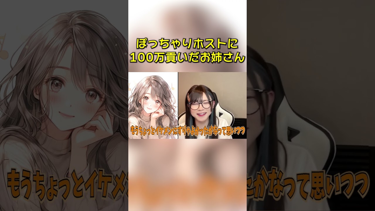 【女声釣り】ホストに貢ぐ自分に酔いたいお姉さんw【じゅら切り抜き】