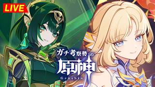 【原神】ナドキャラPV＆ ストーリー読むぞ！！！！ ネフェルなどなど　※ネタバレ禁止【完全初見】