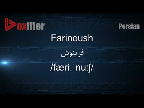 How to Pronunce Farinoush (فرینوش) in Persian (Farsi) - Voxifier.com