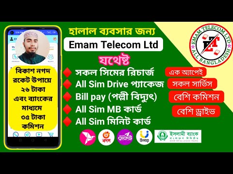 EMAM TELECOM