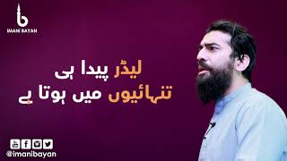 Download lagu Leader Paida Hi Tanhaiyo Mai Hota Hai | Shaykh Atif Ahmed mp3