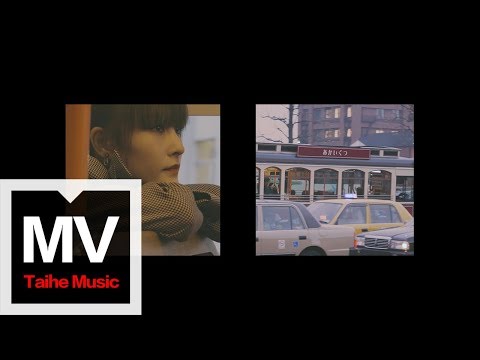 厲娜【SAYONARA】HD 高清官方完整版 MV