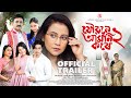 Joubone Amoni Kore 2 Official Trailer Lakshmi Narayan Films