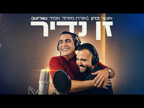 זן נדיר