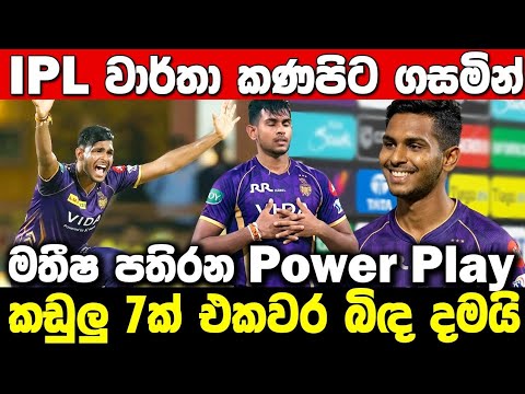 Mathisha's superb bowling in the Power Play