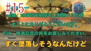 [4人] #15 来訪者から青い地球を守りぬけ！ 第15防衛戦 [地球防衛軍5]