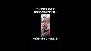 俺がAIに食われることは一生無い。 ↓元動画#shorts #きじむなーの実況 #マリオカート8dx  #モノマネ　#切り抜き #ゲーム実況