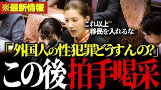 【外国人問題】「性犯罪が起きたらどうする？」参政党の吉川里奈副代表が移民問題を徹底追及【参政党/吉川里奈/高市早苗/及川幸久/リフォームUK】