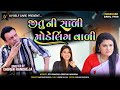 JITU NI SALI MODELING WADI જીતુ ની સાળી મોડેલિંગ વાળી Ji