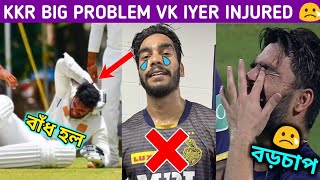 IPL 2023: Venkatesh Iyer New Role & big injury | IPL 2023 Kolkata Knight Riders new opener
