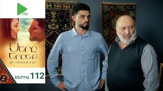 Սերը Երբեք Չի Մոռանում, Սերիա 112 / Sery Erbeq Chi Moranum