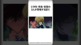 【名探偵コナン】当時は気づかなかったが今読み返すとバレバレすぎた伏線3選 #Shorts