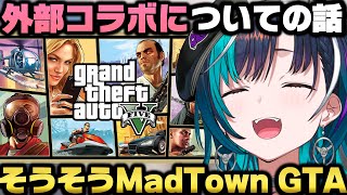 外部コラボについての考えとホロに加入して不安だった事を告白する輪堂千速【ホロライブ切り抜き/常闇トワ/猫又おかゆ/GTA】