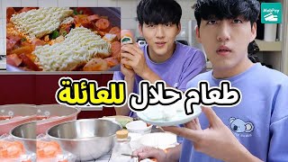 🇰🇷 What if I cook Halal Food for my Family?