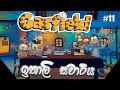ගාෆීල්ඩ් ඉතාලි සවාරිය PART 1