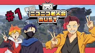 【 #絶叫特等席 】ニコニコ老人会RUST#1 チーム8【ふぇころん視点】