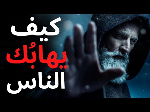 , title : '18 قاعدة من علم النفس لتحظى بالهيبة و الاحترام'