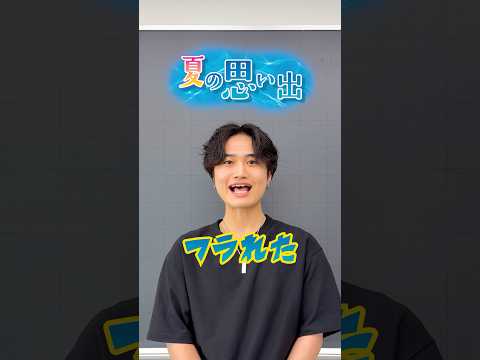 大学生の夏の記憶🍉 #北海商科大学 #大学生