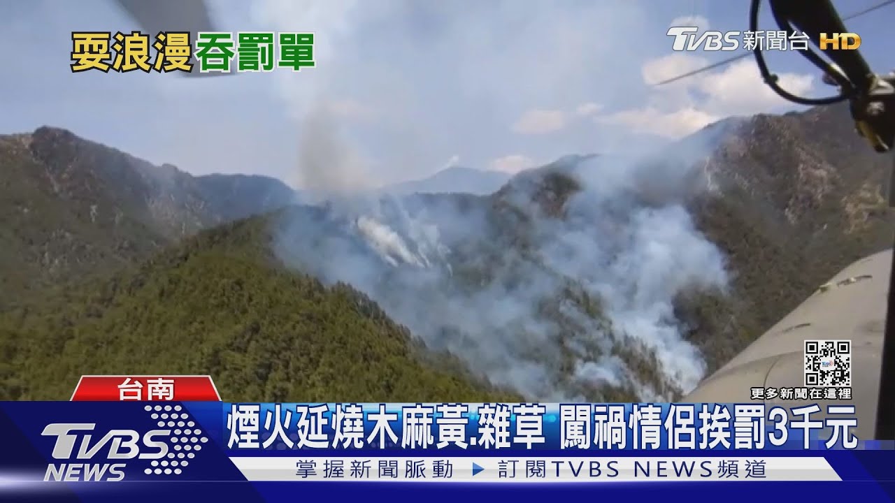 20歲情侶玩煙火! 釀燒台江國家公園防風林