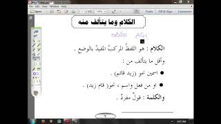صورة متممة الآجرومية للحطاب  (3) تكملة شرح الكلام والكلم والكلمة
