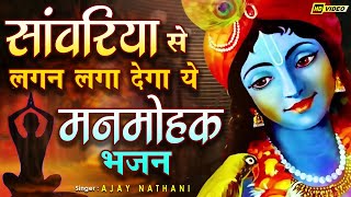 Teri Preet Me Mohanan Man Bawra Hai — तेरी प्रीत में मोहन मन बावरा है: भजन devotional song