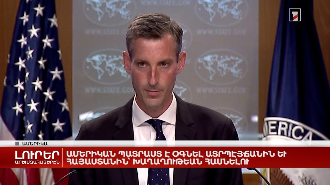 Արևմտահայերէն լուրեր. Ապրիլ 15. 2022