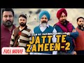 ਜੱਟ ਤੇ ਜ਼ਮੀਨ 2 Jatt Te Zameen 2 Latest Punjabi Movie 2025 Harinder Bhullar HB Re
