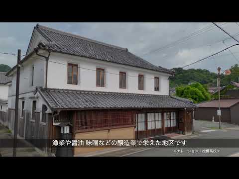 宇城市・松合土蔵白壁群動画（日本語版）