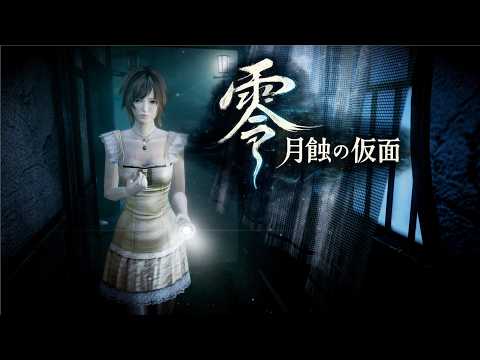 Steam：零 ～月蝕の仮面～